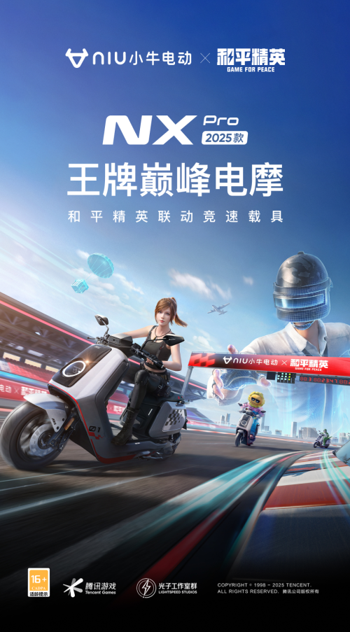 魔术轮+AI彩屏！小牛电动2025款NX和NXT开启智能骑行新纪元